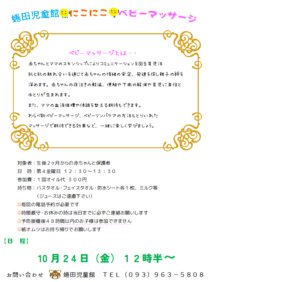 にこにこベビーマッサージ