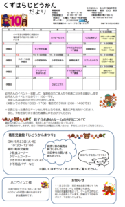 １０月のじどうかんだより