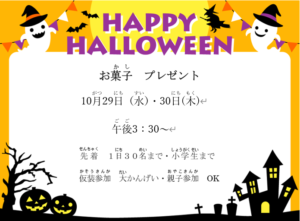ハロウィンイベント開催のお知らせ
