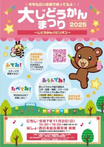 大じどうかんまつり開催のお知らせ