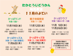 高塔児童館＊幼児教室