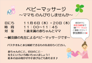 高塔児童館＊ベビーマッサージ