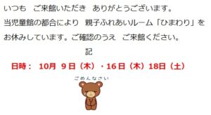 親子ふれあいルーム「ひまわり」のお休みのお知らせ