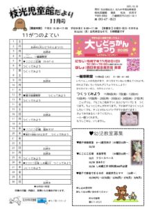 11月の予定　枝光児童館