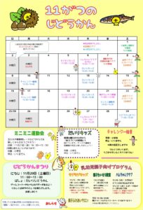 だいりじどうかん 11がつのよてい★