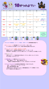 横代児童館★１０月のよてい