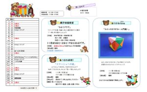 小嶺児童館 11月の予定