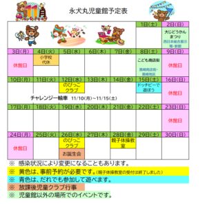 １１月の予定