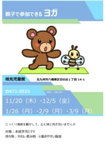 ヨガのお知らせ 枝光児童館