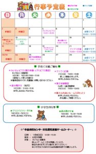 中島児童館 11月の予定