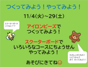 高塔児童館＊つくってみよう・やってみよう