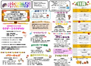 到津児童館 11月のおたより