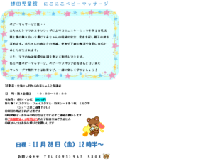 11月にこにこベビーマッサージ
