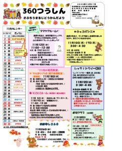 １１月の行事予定