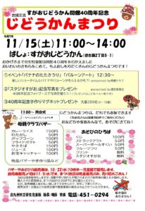 すがおじどうかん開館４０周年記念　じどうかんまつり
