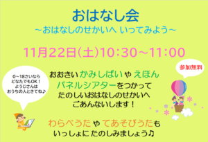 高塔児童館＊おはなし会