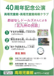 高塔児童館・母親クラブ40周年記念公演