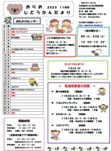 11月のおりおじどうかん