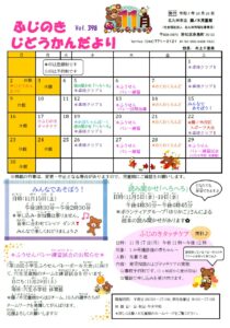 じどうかんだより11月(藤ノ木児童館)