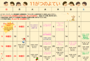 高塔児童館*11月の予定