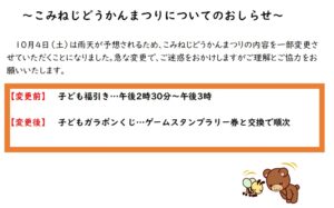 小嶺児童館　じどうかんまつりのおしらせ
