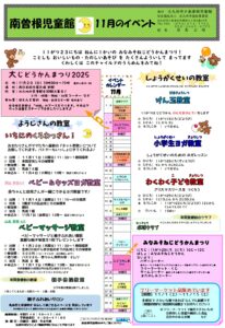 11月のイベント