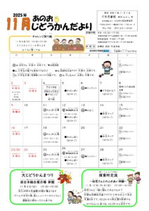 穴生児童館 じどうかんだより11月号