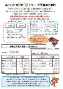 若園児童館 児童館まつり・あそびの屋台村のお知らせ