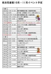10月11月イベント予定