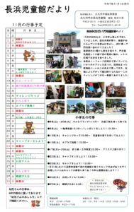 11月児童館だより