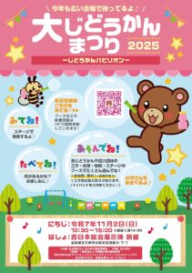 大じどうかんまつり　開催のお知らせ