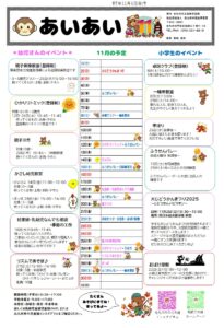 11月の行事予定　風師児童館