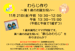 高塔児童館＊わらじ作り