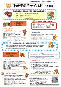 若園児童館 11月の行事のお知らせ