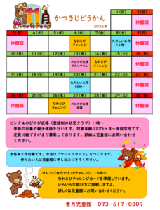 かつきじどうかん　11がつのよてい