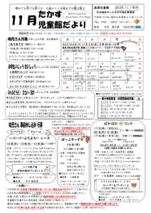 2025年11月 高須児童館行事予定