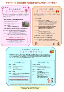夜宮児童館 11月の幼児教室(要申込)参加メンバー募集