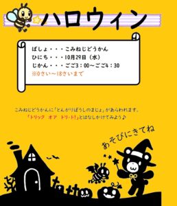 小嶺児童館 ハロウィン