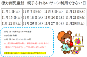 親子ふれあいサロン（2025/10.15更新）
