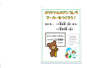 あさかわじどうかん11月の製作