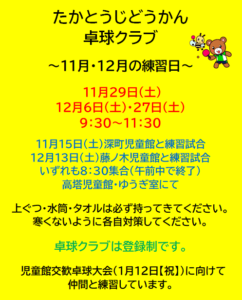 高塔児童館*卓球クラブ