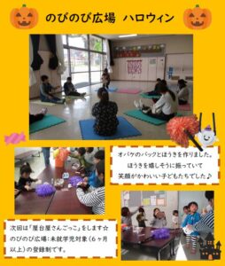 のびのび広場　ハロウィン