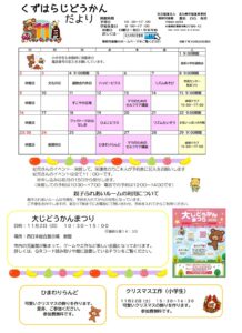 11月じどうかんだより