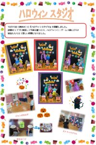 ハロウィンスタジオを開催しました!