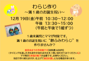 高塔児童館＊わらじ作り