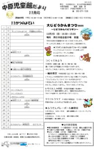 11月の行事予定　中原児童館　