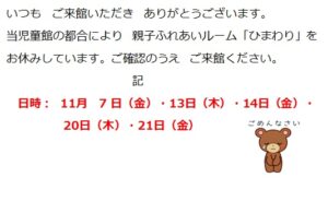 親子ふれあいルームのお休みのお知らせ