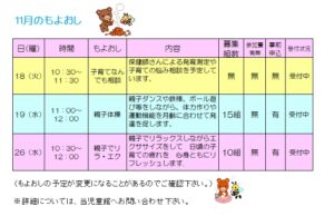 今月のもよおし