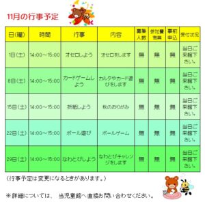 今月の行事予定
