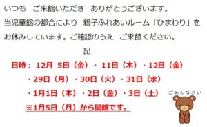 親子ふれあいルームお休みのお知らせ